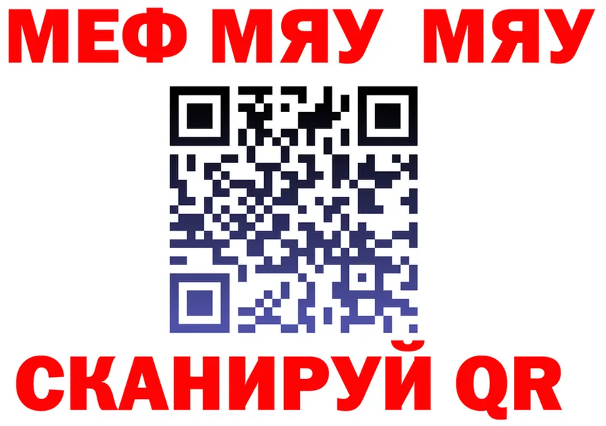 МЯУ-МЯУ мука ССЫЛКА площадка blacksprut Артёмовск